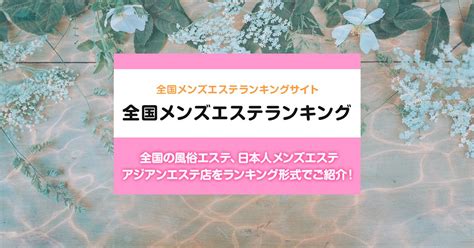 今治 回春マッサージ|松山・道後・今治エリアのおすすめ風俗エステ！口コミ評価と人。